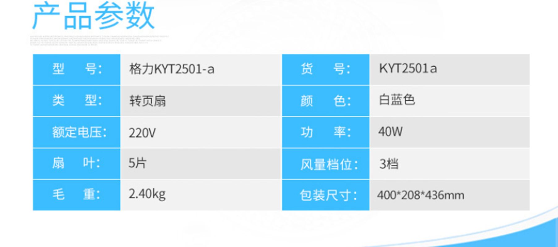 格力电风扇KYT-2501a高清大图