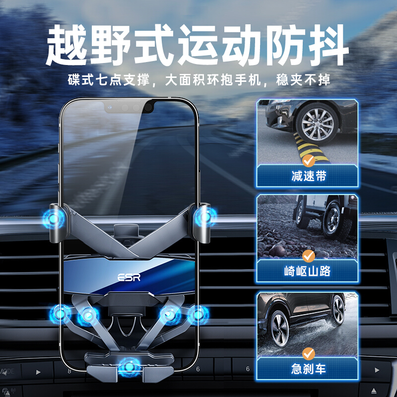 ESR亿色车载手机支架汽车用品导航一字重力感应出风口仪表台底座