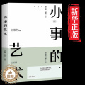 【醉染正版】办事的艺术 口才训练与沟通技巧书籍幽默沟通学人际关系的说话说话技巧的书社交职场谈判演讲书籍 书话通巧