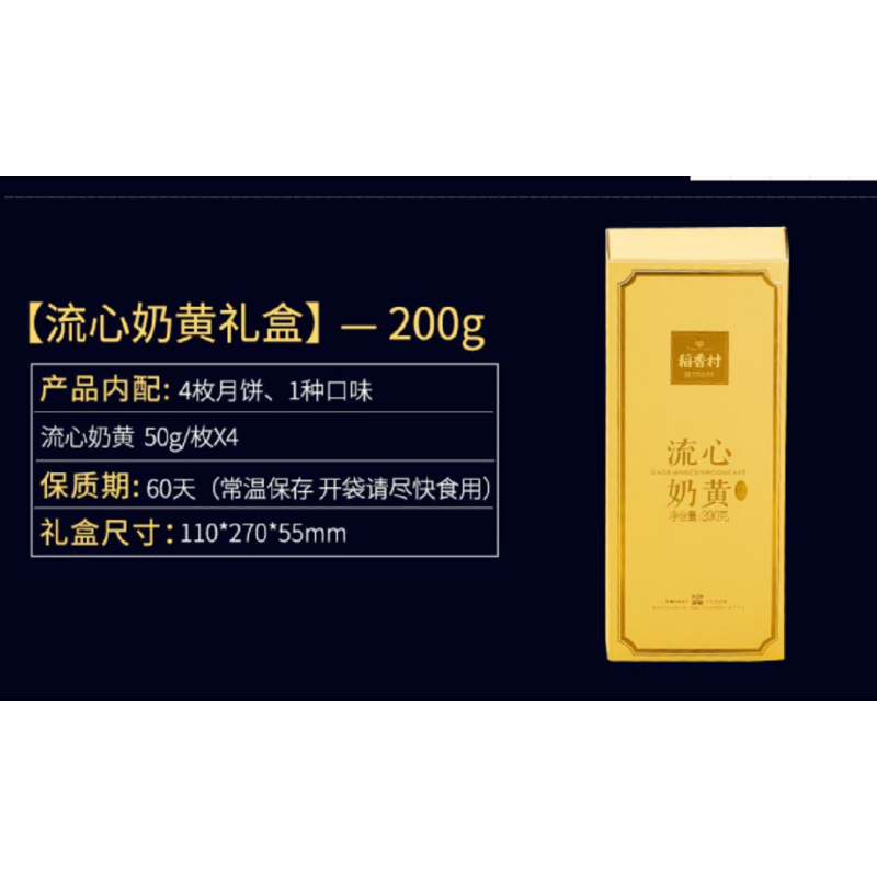 稻香村(DXC)(DXC)月饼盒装 流心奶黄50g*4