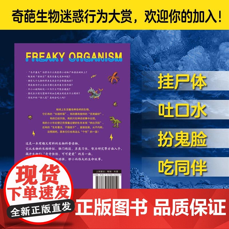 怪诞生物:世界上疯狂离奇的生物趣闻(一本颠覆认知、爆笑有趣的奇葩生物百科全书!300+份生物档案,100+个生物冷知识大高清大图