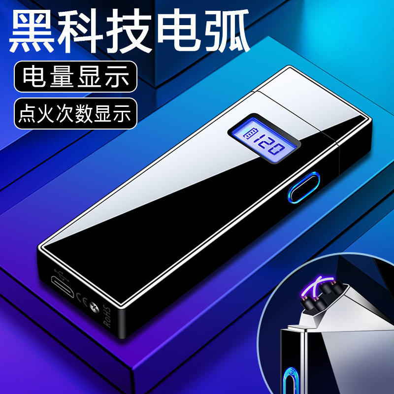 网红双电弧打火机充电电量显示创意个性防风高档男士送男友礼物潮高清大图