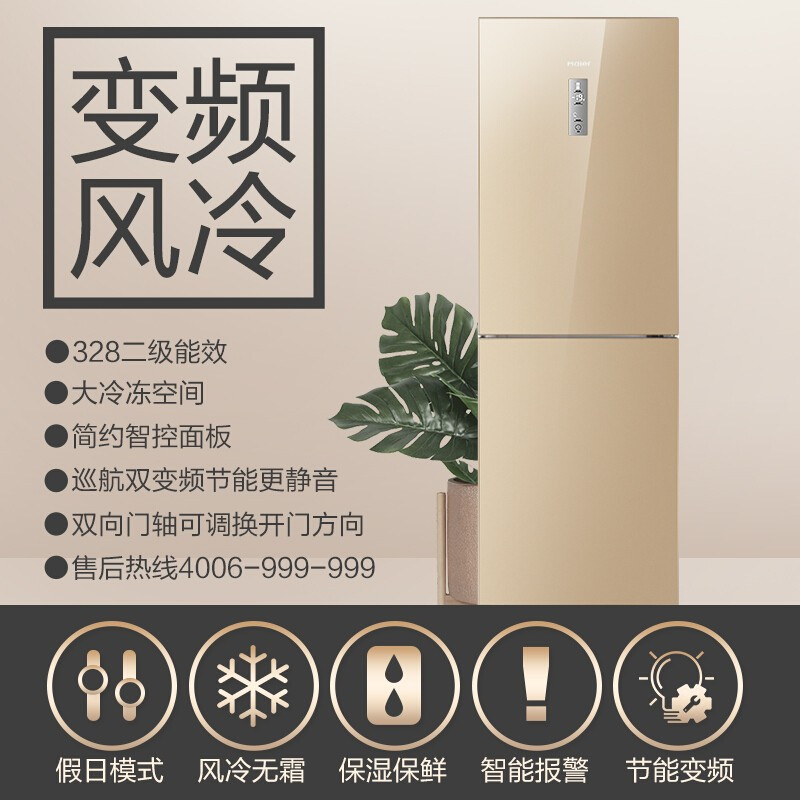 Haier/海尔双变频冷藏冷冻节能电脑控温冰箱 BCD-328WDPT