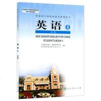 人教版 高中英语教材 高中英语必修4 高中英语课本必修四教科书