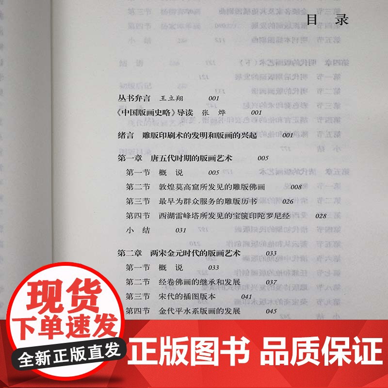 朵云文库·学术经典:中国版画史略 中国版画艺术版画技法版画绘画史书籍高清大图