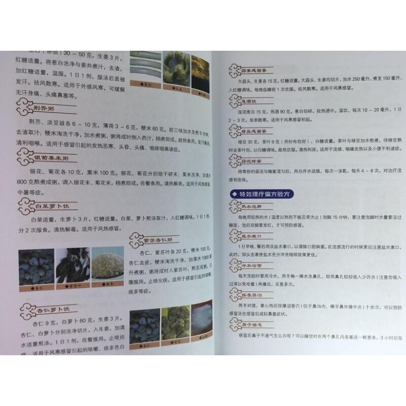 正版 图解偏方验方大全 彩图版现代家庭认知应用养生指南书中医古籍出版社家庭偏方验方食疗养生