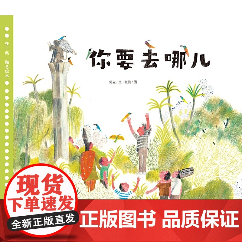 你要去哪儿高清大图