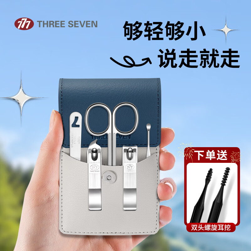 777指甲刀套装斜口尖嘴甲沟专用指甲剪指甲钳耳挖修甲5件套 W003