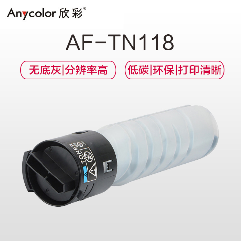 欣彩(Anycolor) TN118粉盒 AF-TN118 适用柯尼卡美能达Minolta Bizhub 195 215高清大图