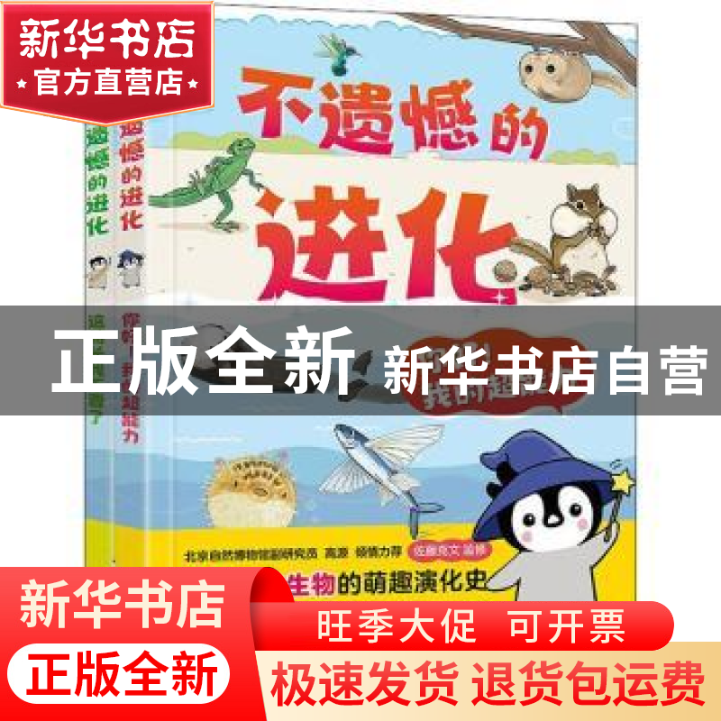 正版 不遗憾的进化(全2册) 郭昱,【日】企鹅飞机制作所 电子工业