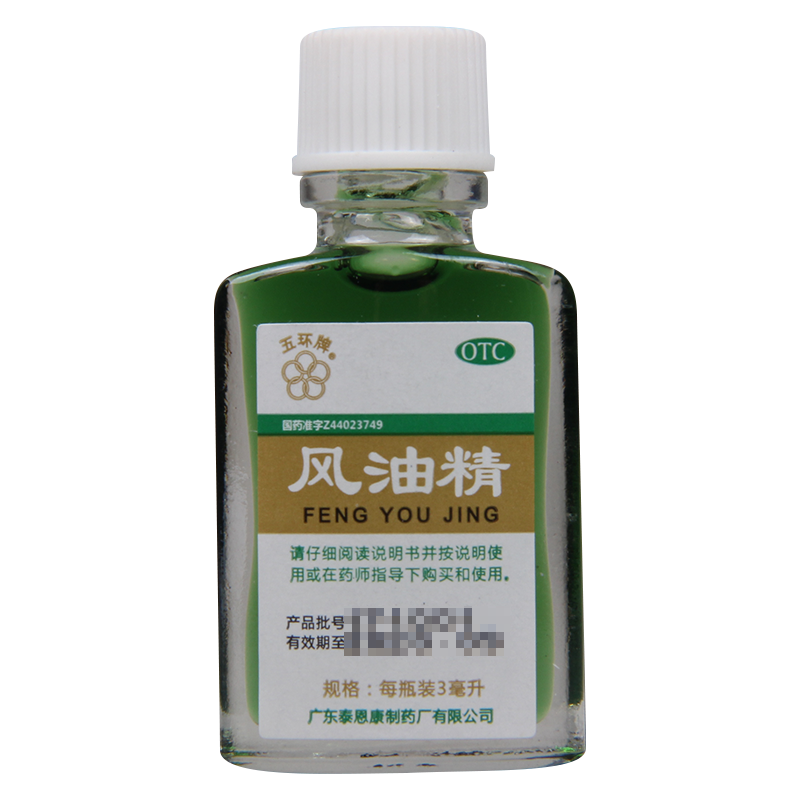 [3盒]五环牌 风油精 3ml/盒*3盒蚊虫叮咬头痛头晕晕车不适清凉驱风止痒高清大图