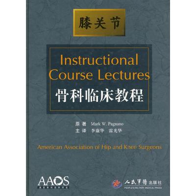 11骨科临床教程.膝关节978750913148022