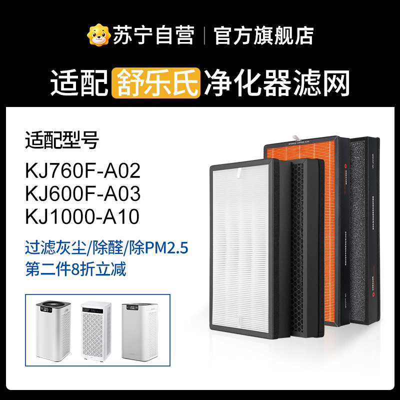 适配舒乐氏空气净化器过滤网A02