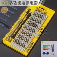 s2】精密螺丝刀套装手机电脑相机拆机工具十字异形螺丝批组套|60合一（铬钒钢）加12件套
