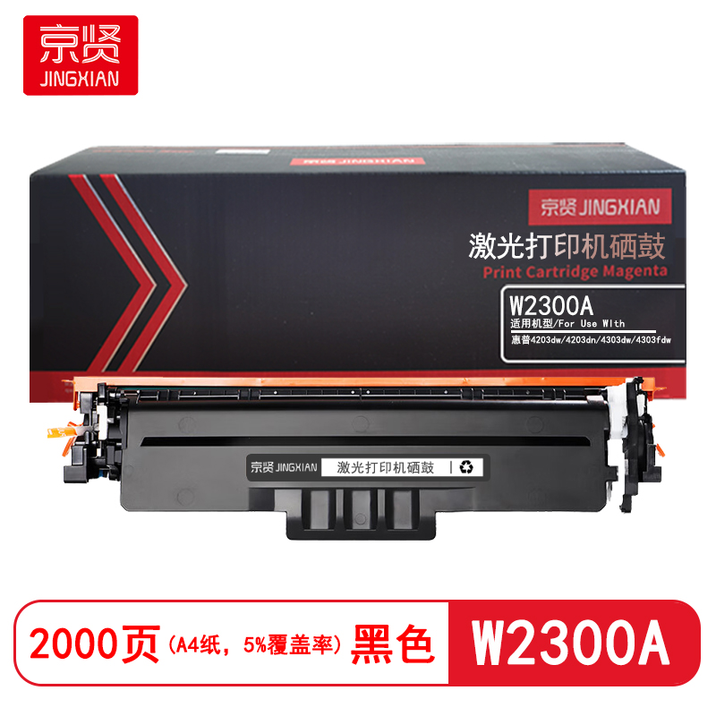 京贤W2300A 打印量2000页 适用惠普4203dw/4203dn/4303dw硒鼓(计价单位:只)黑色高清大图