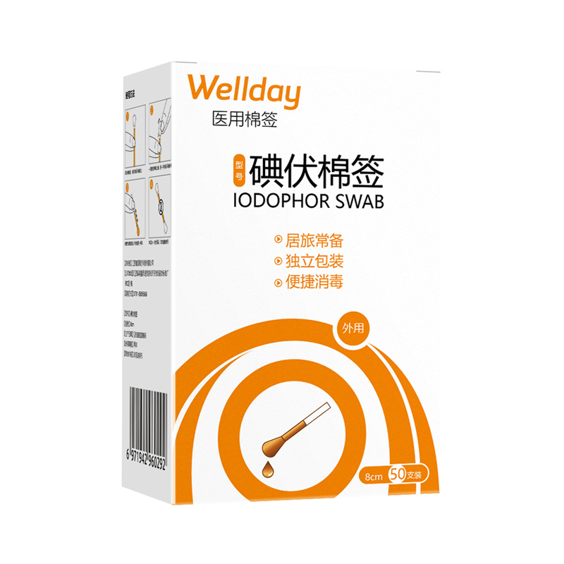 维德 医用碘伏消毒液棉棒棉签 婴儿护脐肚脐伤口脱脂棉花球消毒护理碘酊碘酒棉签50支(50支/盒)