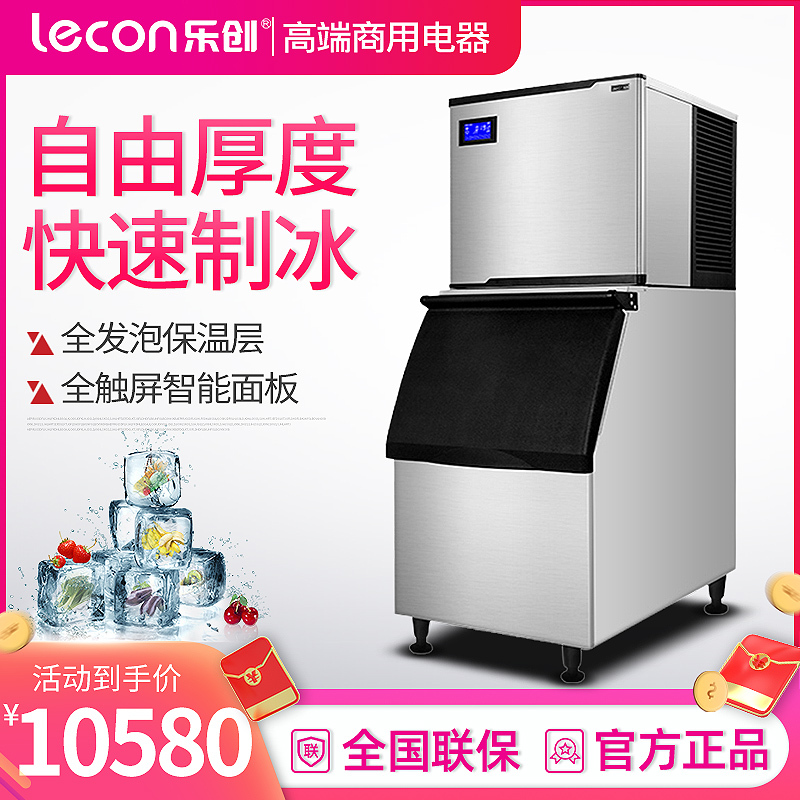 乐创lecon大型商用制冰机奶茶店设备全套大容量大型方块制冰机奶茶店酒吧KTV全自动制冰机234冰格/250kg分体水冷