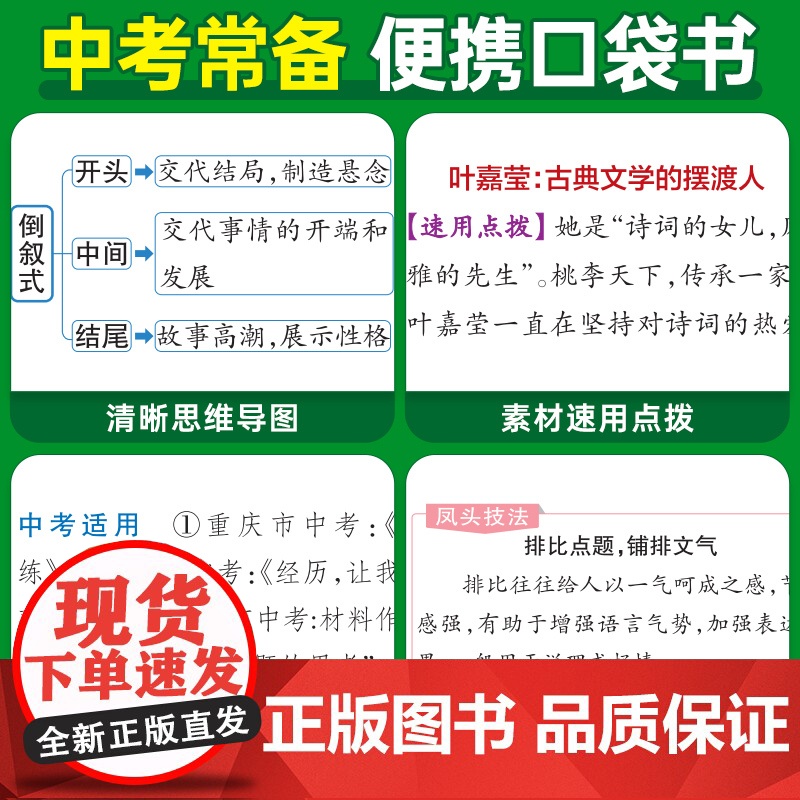 2026新图解速记初中语文万能作文模板精彩语段实用素材七年级八九年级中考满分作文大全初一二三中考备考作文书人教版pass高清大图
