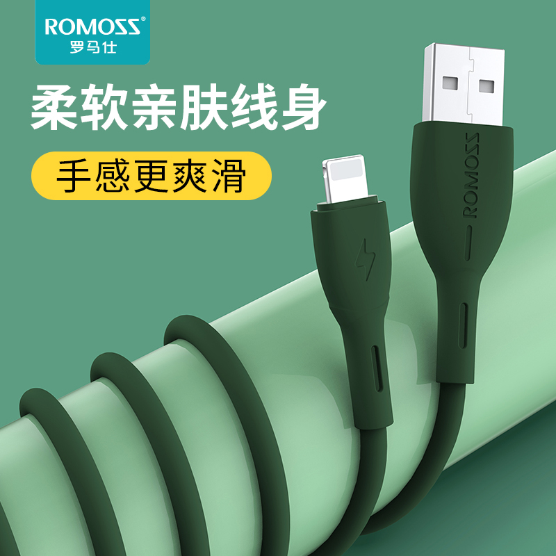 罗马仕苹果数据线液态硅胶iPhone手机充电线加长11器6s7P快充2米适用iPhone12/11/6s/8