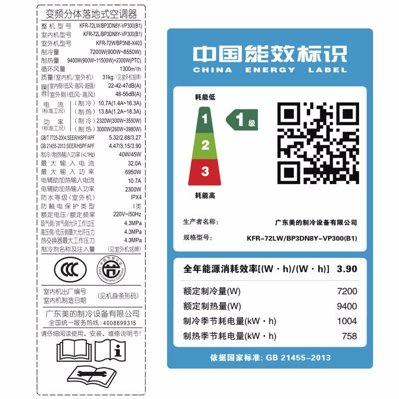 美的(midea)家用空调kfr-72lw/bp3dn8y-vp300(b1) 报价_参数_图片