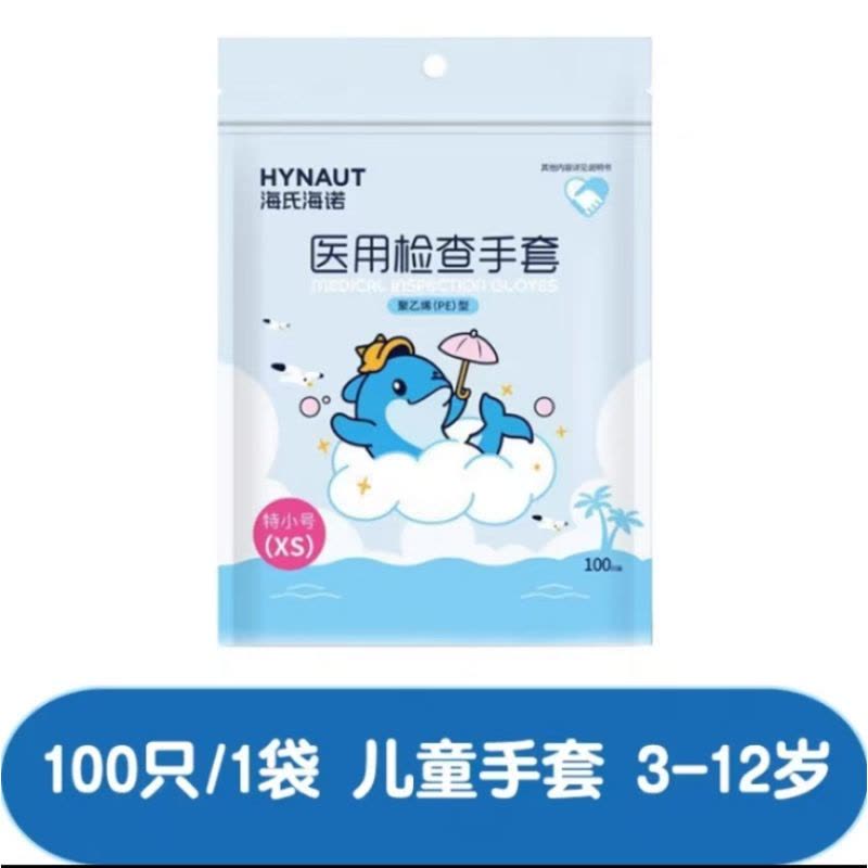 海氏海诺 儿童款医用检查手套家用餐饮食品加厚一次性防油污儿童透明PE手套图片
