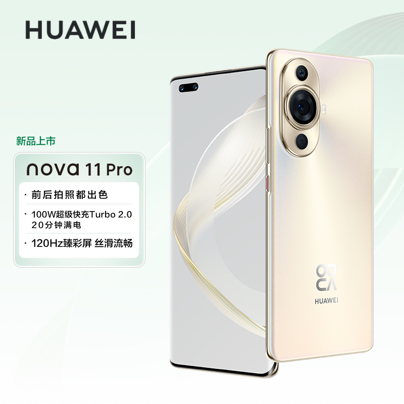 华为/HUAWEI nova 11 Pro 256GB 晨曦金 前置6000万人像双摄 后置5000万超感知影像 移动联通电信全网通手机(含100W快充套装)高清大图