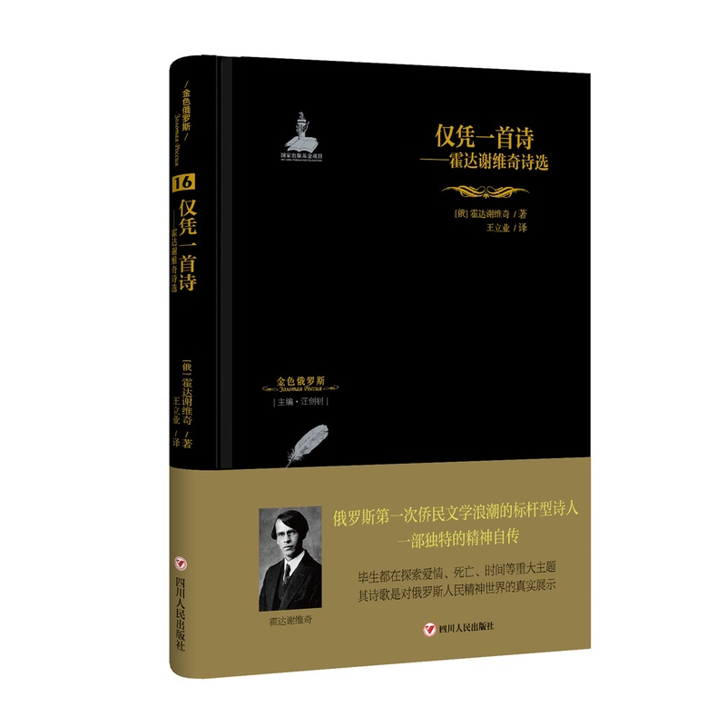 [正版]一诗:霍达谢维奇诗选 霍达谢维奇 书店 外国诗歌书籍 畅想书高清大图