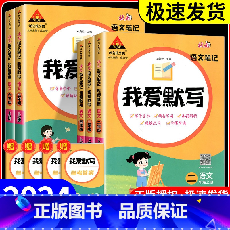 我爱默写[语文]通用版 三年级上 [正版]2024版状元语文笔记我爱默写一二年级三五四六年级上下册人教版小学积累与默写小