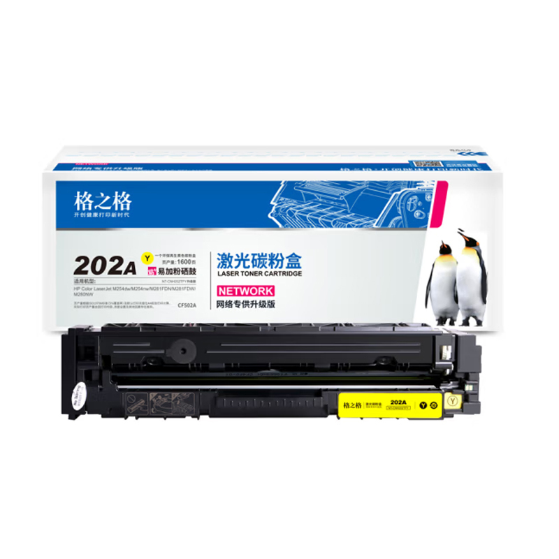 格之格202a硒鼓套装color laserjet pro m254nw(黄)