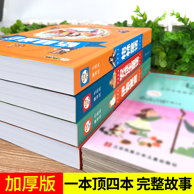 [彩图注音]经典童话全集+中华上下五千年全14册 [正版]安徒生童话格林童话全集伊索寓言一千零一夜注音版读读世界经典童话高清大图