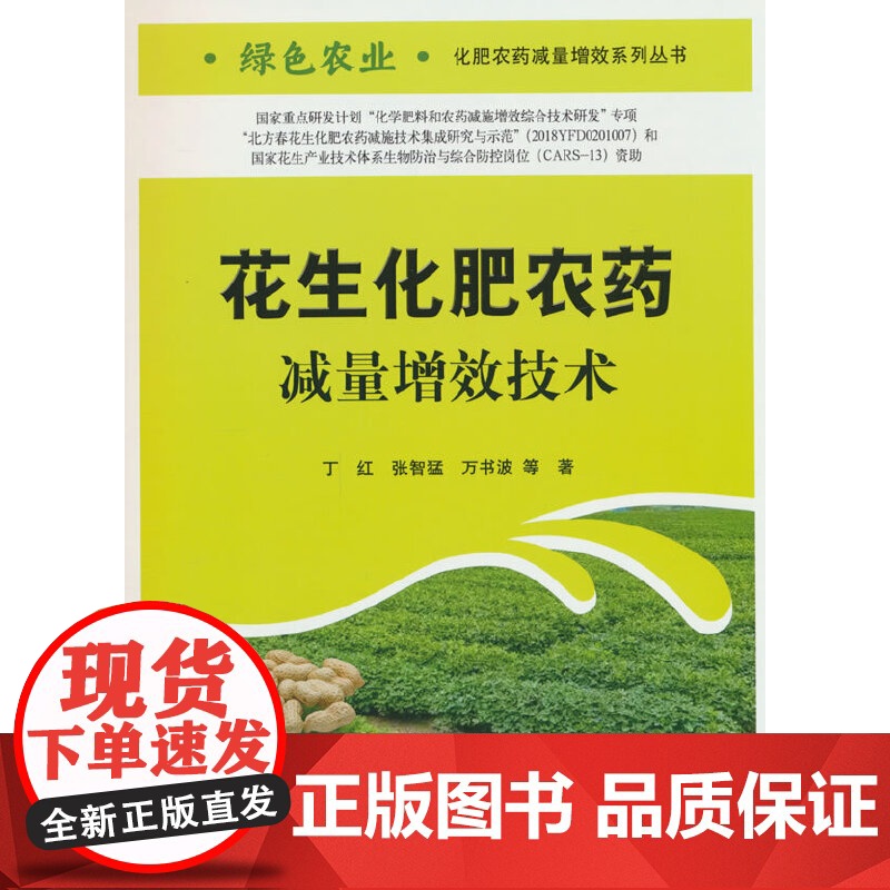 花生化肥农药减量增效技术高清大图
