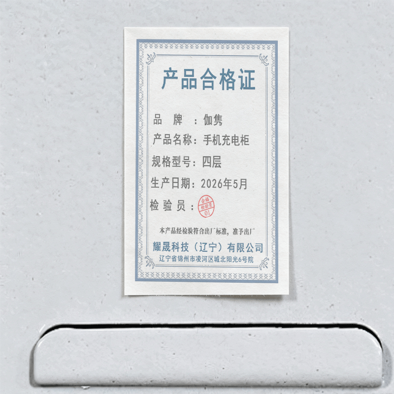 伽隽 手机充电柜 四层 台高清大图