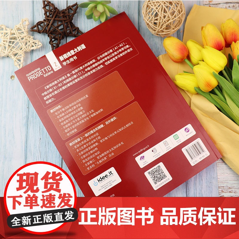 正版 新视线意大利语学生用书2修订版 新视线意大利语B1-B2学生用书 扫码音频 大学意大利语教材北京语言大学出版社 9高清大图