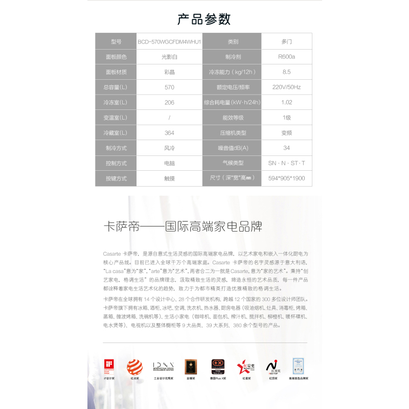 卡萨帝(Casarte)570升多门零嵌超薄冰箱 MRAplus低氧窖藏养鲜 BCD-570WGCFDM4WHU1