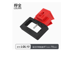 柳全塑壳断路器锁卡箍式卡扣式防误操安全挂锁锁具LQL13