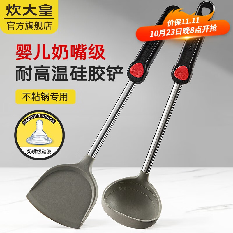 炊大皇 红点护锅铲勺2件套 HD02HG