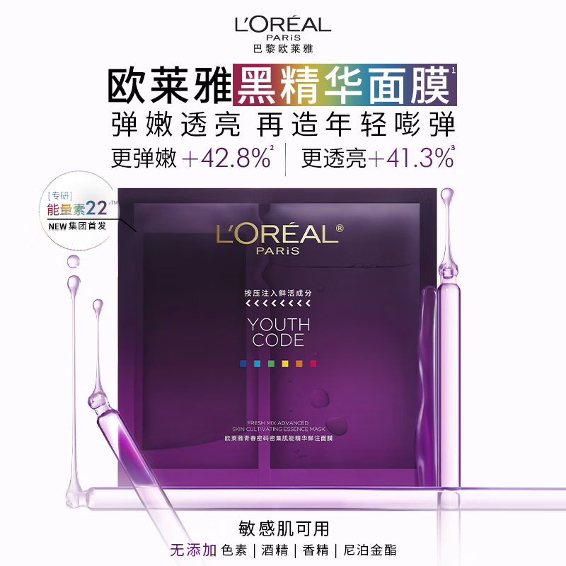 欧莱雅(L’OREAL)补水保湿修护舒缓青春密码黑精华面膜4.0版1片 体验装高清大图