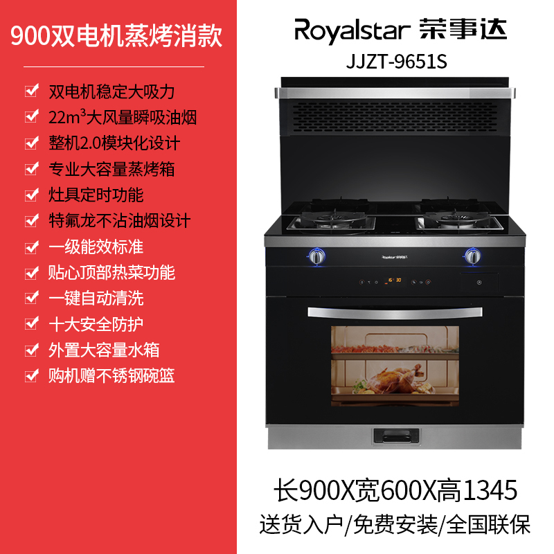 荣事达(Royalstar)JJZT-9651S 家用厨房烟机消毒柜蒸烤箱一体灶 燃气灶大吸力侧吸双电机 天然气 集成灶