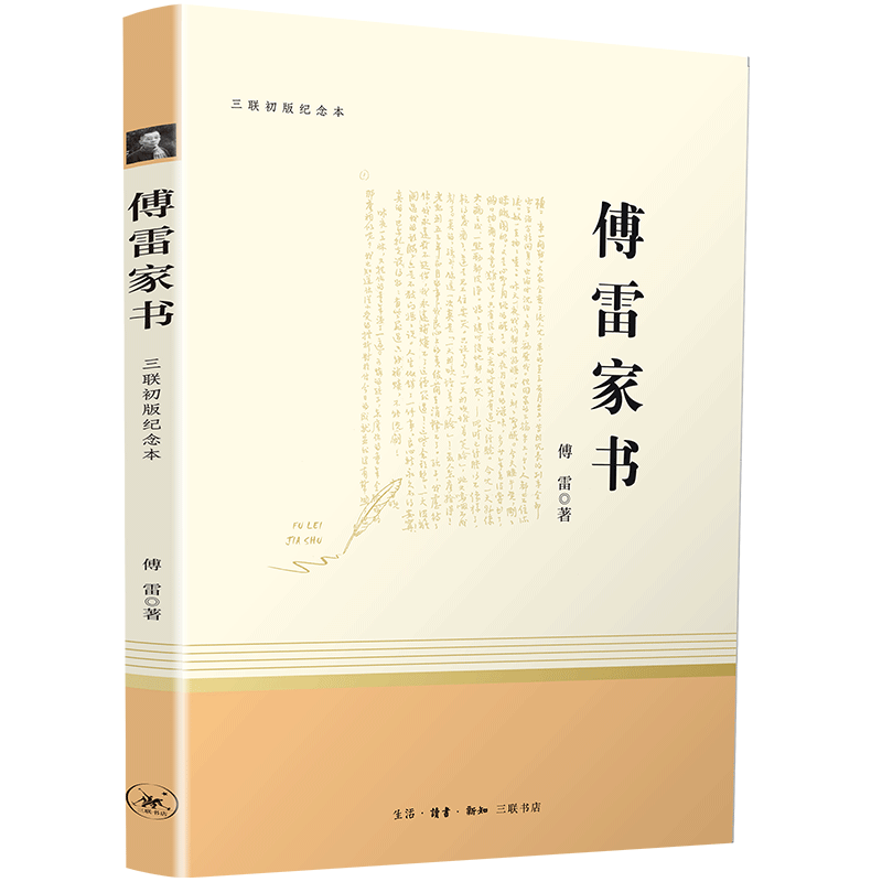 [正版]广东 傅雷家书钢铁是怎样炼成的 原著人民教育出版社 初二八年级下册语文名著初中生课外阅读书籍完整版 配小红本高清大图