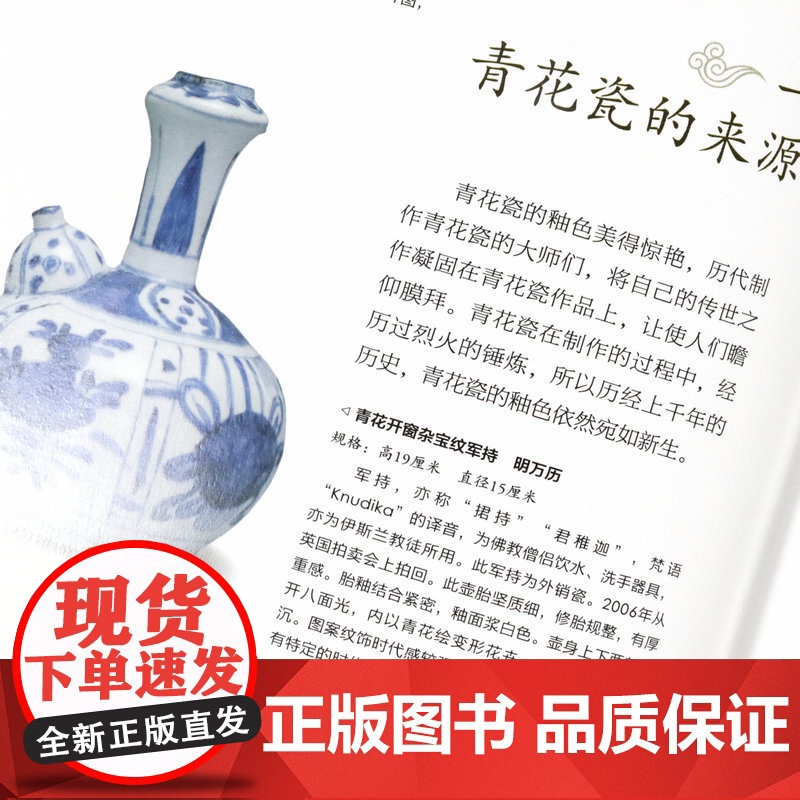 [精装全2册] 青花瓷鉴藏全书+瓷器鉴藏全书 中国明清陶瓷瓷器古董史的基础分类辨伪收藏投资鉴定鉴赏保养等入门简明读本书籍高清大图