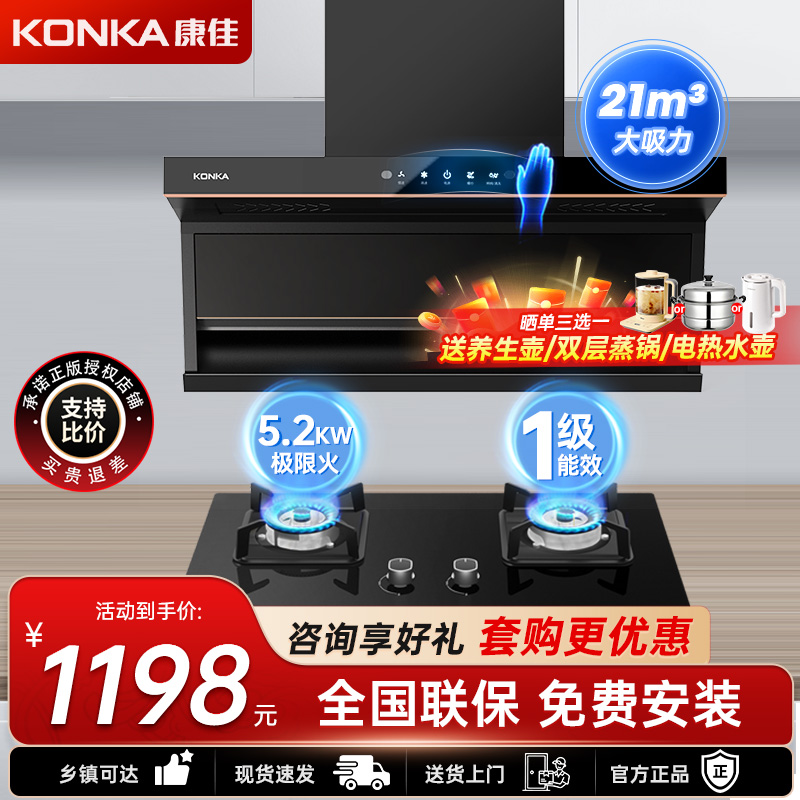 康佳（KONKA）抽油烟机燃气灶具两件套装 顶侧双吸家用21m³/min爆炒大吸力 挥手操控 KL69+B500F液化气