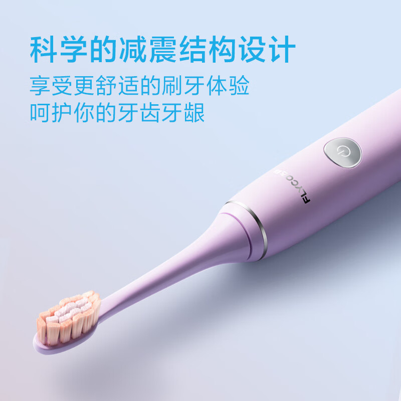 飞科(FLYCO)电动牙刷成人智能声波软毛牙刷FT7105浪漫粉高清大图