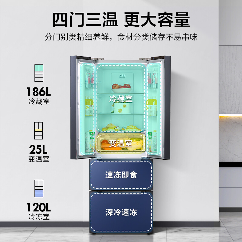 [四维鲜净]创维331L冰箱超薄嵌入式法式多门家用一级能效风冷