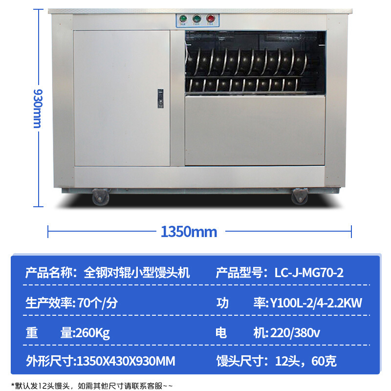 BTSM 乐创商用对辊馒头机12头LC-J-MG70-2 1350*430*930cm