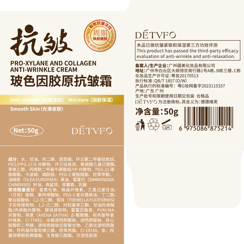 德德维芙玻色因抗皱胶原面霜补充水分细腻缓解初老面霜高清大图