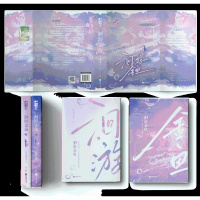 [正版]前40得签名卡 洄游金鱼(全2册)马克吐冷 青春文学现代都市爱情双向暗恋久别重逢都市初恋成真甜宠文言情小说书籍