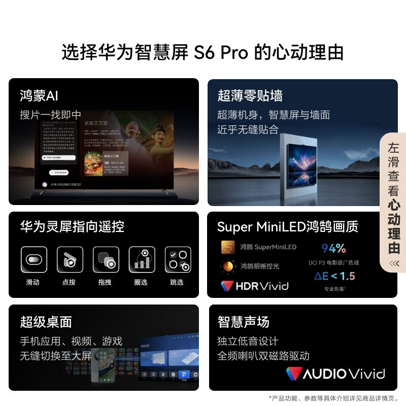华为智慧屏 S6 Pro 75英寸 MiniLED 灵犀指向遥控 鸿蒙AI 平板电视机HD7XAJMS