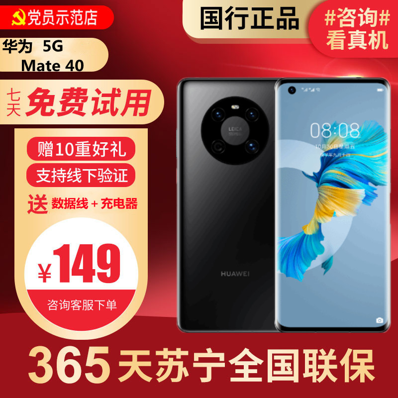 【95新】华为/HUAWEI Mate40 5G 8+256G 鸿蒙 安卓 二手手机国行手机 全网通5G