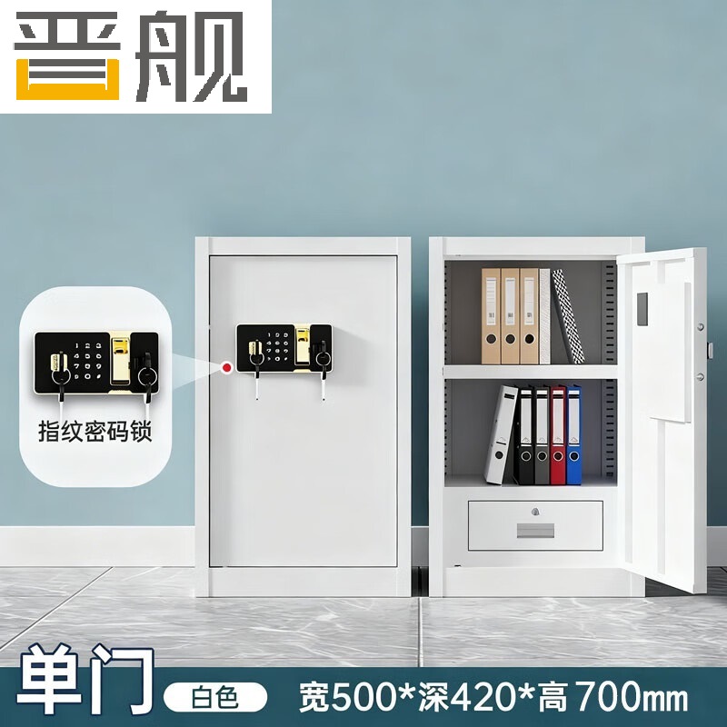 晋舰保密柜铁皮文件柜带锁储物柜资料办公室保险柜单门700高指纹锁高清大图