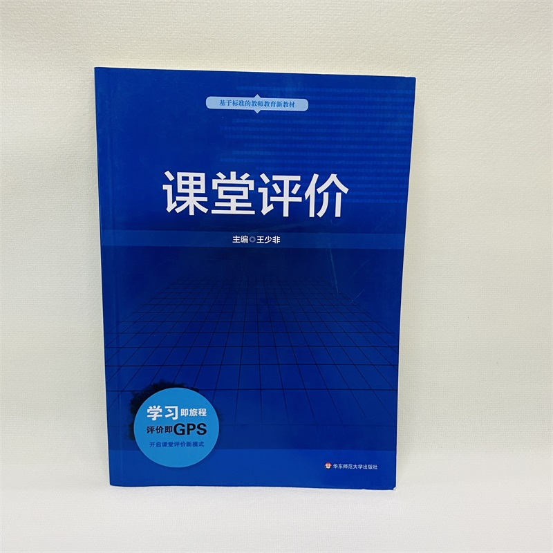 醉染图书课堂评价9787567513051高清大图